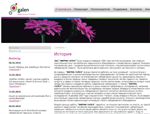 Tablet Screenshot of galen.ru